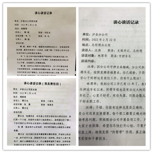 曾正全與張勇談心記錄1.JPG