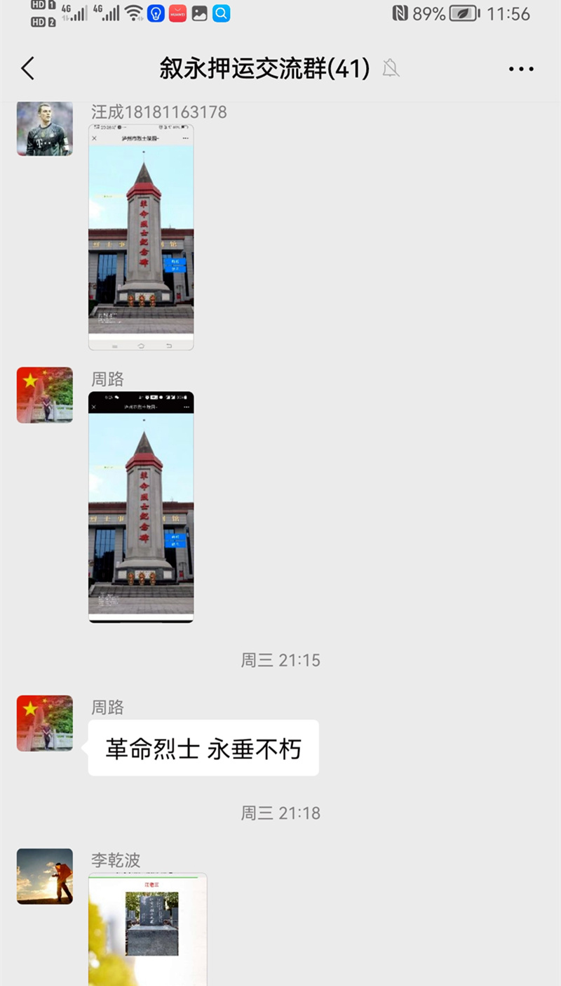 微信群內分享截圖1.jpg